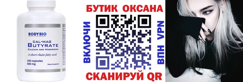 БУТИРАТ буратино  Котельнич 