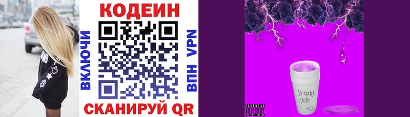 Кодеин напиток Lean (лин)  цена наркотик  Котельнич 